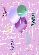 С воздушными шарами