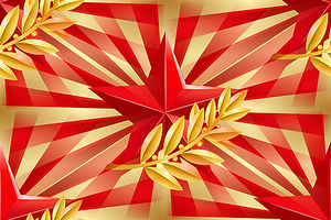 Красная звезда и золотая ветвь. С праздником 9 мая